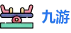 九游娱乐